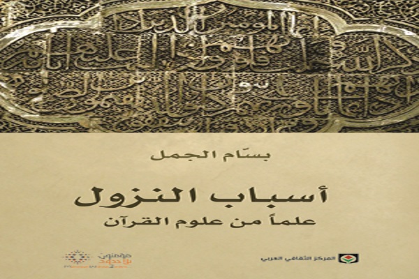 بایسته&zwnj;های آشنایی با فعالیت&zwnj;های &laquo;مومنان بدون مرز&raquo; در جهان عرب