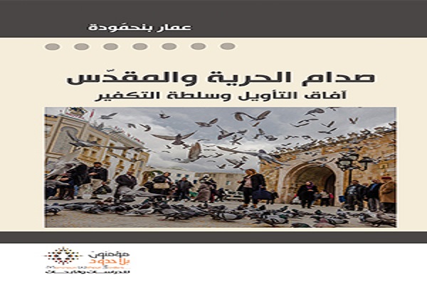 بایسته&zwnj;های آشنایی با فعالیت&zwnj;های &laquo;مومنان بدون مرز&raquo; در جهان عرب