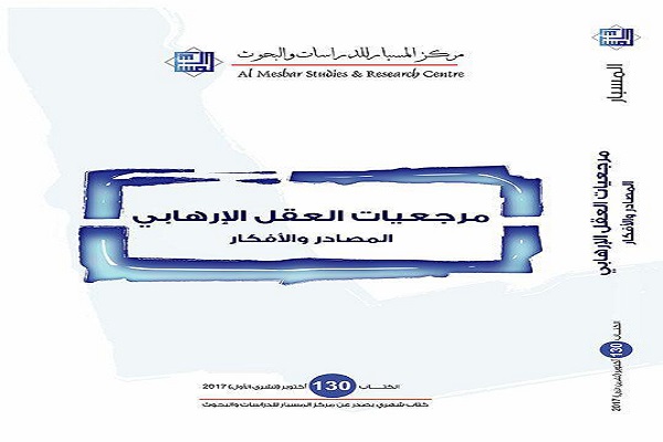 مرکز مطالعات اسلامی «المسبار»؛ از چشمانداز تا دستاورد مرکز مطالعات اسلامی «المسبار»؛ از چشمانداز تا دستاورد