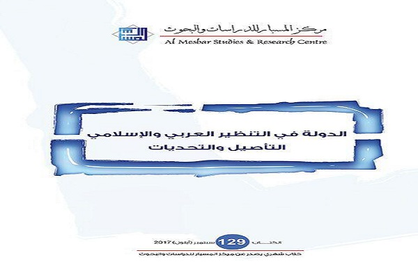 مرکز مطالعات اسلامی «المسبار»؛ از چشمانداز تا دستاورد مرکز مطالعات اسلامی «المسبار»؛ از چشمانداز تا دستاورد