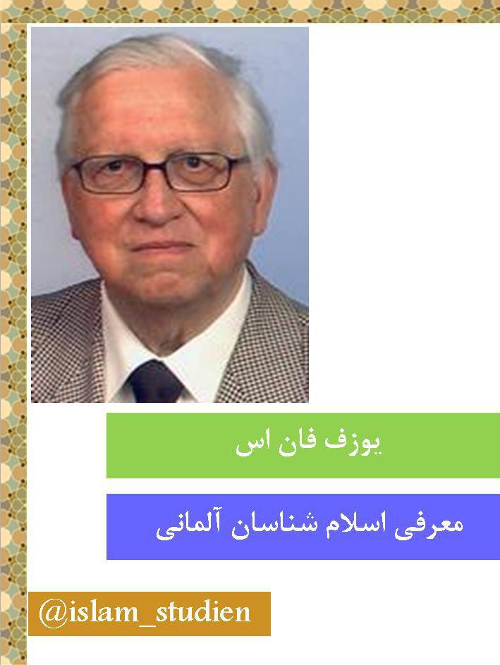 پروفسور یوزف فان اس؛ منتقد رویکردهای اسلامشناسانه پروفسور یوزف فان اس؛ منتقد رویکردهای اسلامشناسانه