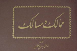 جغرافیدان مسلمان ایرانی؛ محور نشست دانشگاه هامبورگ