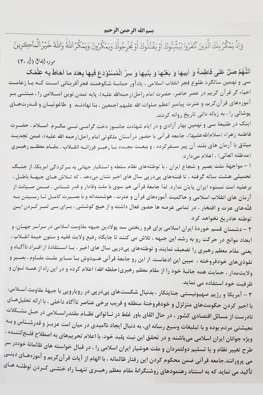 تجدید میثاق قرآنیان با آرمان&zwnj;های امام(ره) و انقلاب + عکس