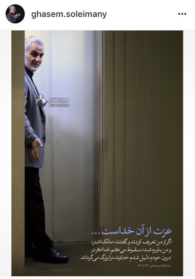 رد نشود//صفحه اینستاگرام سرلشگر سلیمانی در واکنش به لقب مالک اشتر