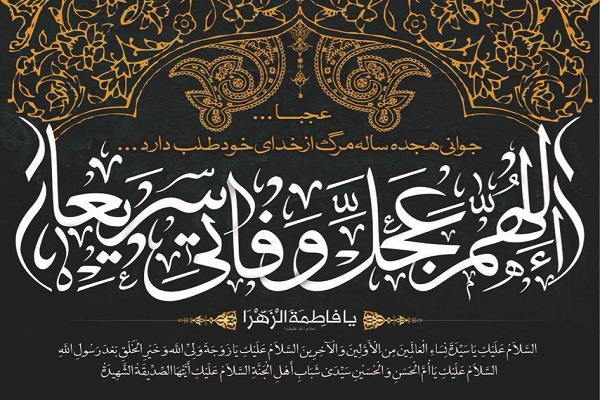 مراسم سوگواری شهادت حضرت زهرا (س) در مرکز فرهنگی امام رضا (ع) بیرمنگام/ آماده