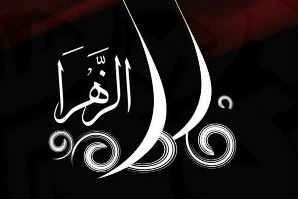 نشست &laquo;تعامل با امامان معصوم و الگوی فاطمی&raquo; در کانادا