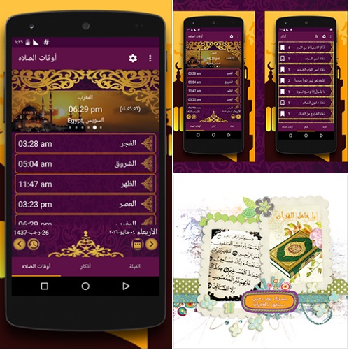 معرفی 3 نرمافزار جدید قرآنی گوشیهای هوشمند معرفی 3 نرمافزار جدید قرآنی گوشیهای هوشمند