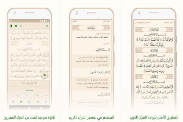معرفی 3 نرمافزار جدید قرآنی گوشیهای هوشمند معرفی 3 نرمافزار جدید قرآنی گوشیهای هوشمند