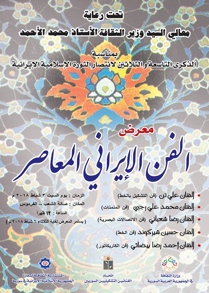 نمایش آثار قرآنی هنرمندان ایرانی در سوریه نمایش آثار قرآنی هنرمندان ایرانی در سوریه
