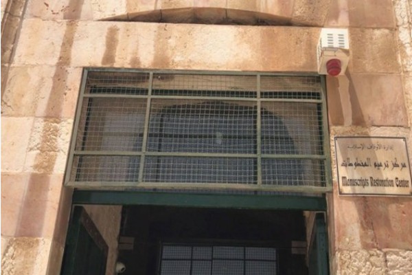 یورش صهیونیست&zwnj;ها به مرکز ترمیم نسخ خطی قدس