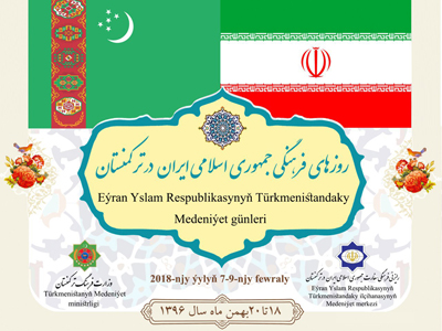 افتتاح نمایشگاه روزهای فرهنگی ایران در ترکمنستان