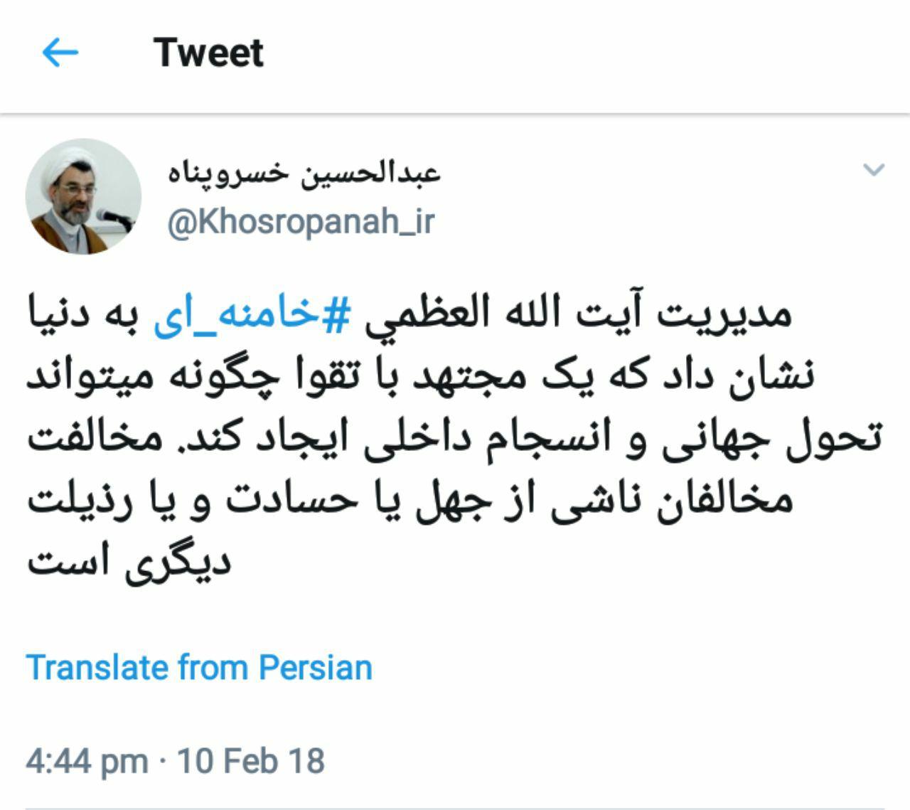 تحول جهانی و انسجام داخلی؛ ثمره مدیریت آیت الله خامنهای رد نشود ///تحول جهانی و انسجام داخلی؛ ثمره مدیریت آیت الله خامنهای