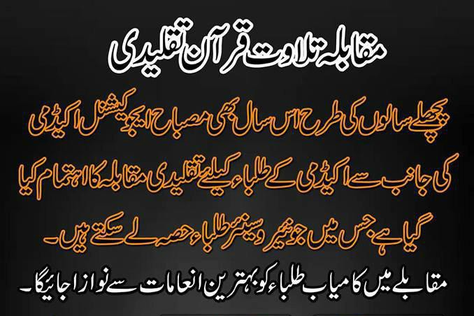 برگزاری مسابقه تلاوت تقلیدی در پاکستان