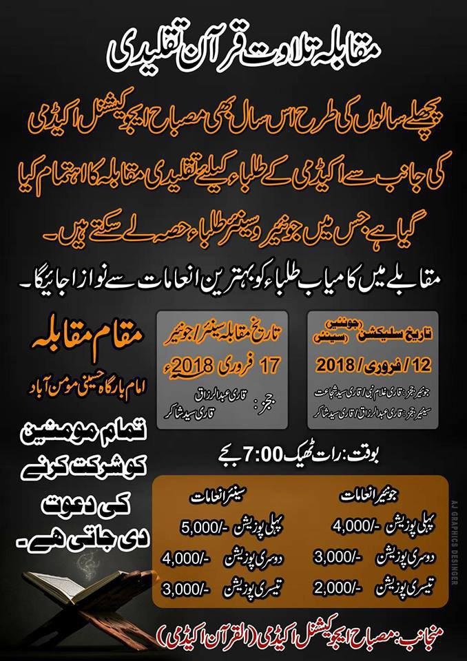 برگزاری مسابقه تلاوت تقلیدی در پاکستان برگزاری مسابقه تلاوت تقلیدی در پاکستان