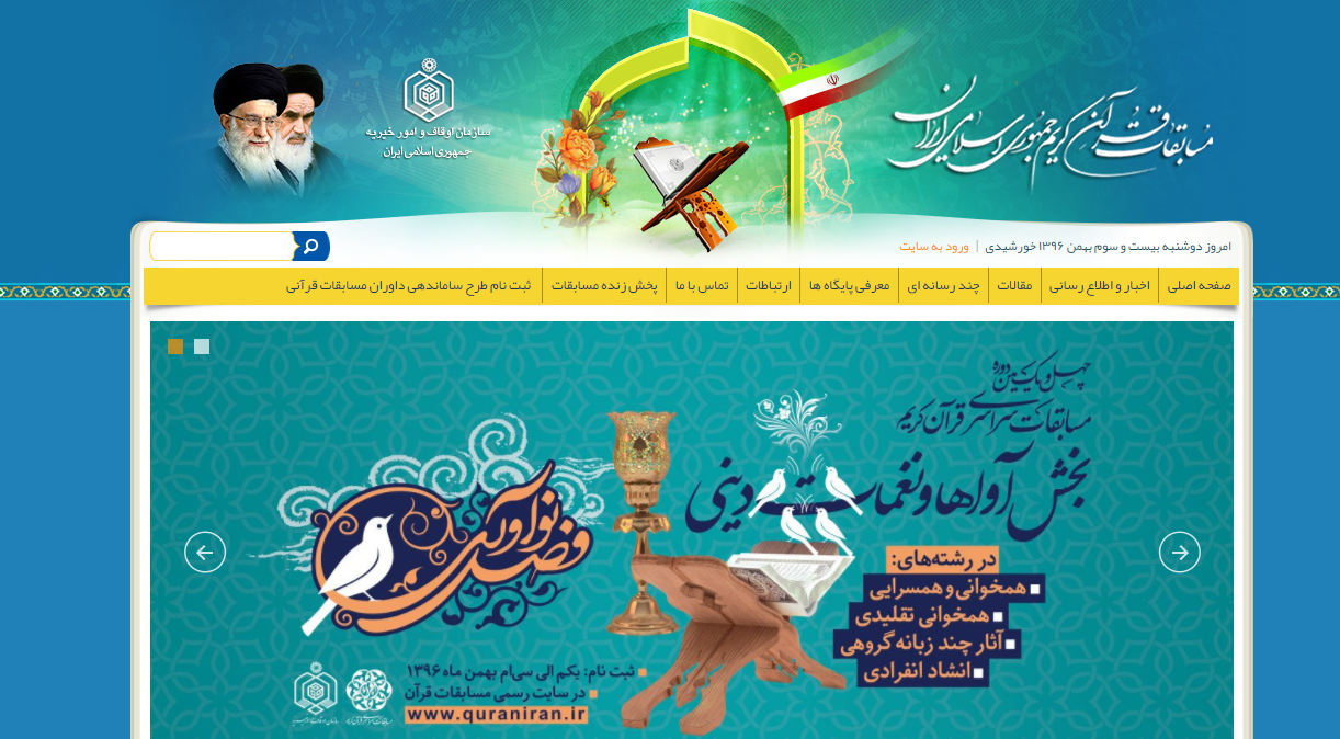 فراهم نبودن مقدمات با گذشت سه روز از آغاز ثبتنام مسابقات سراسری قرآن فراهم نبودن مقدمات با گذشت سه روز از آغاز ثبتنام مسابقات سراسری قرآن