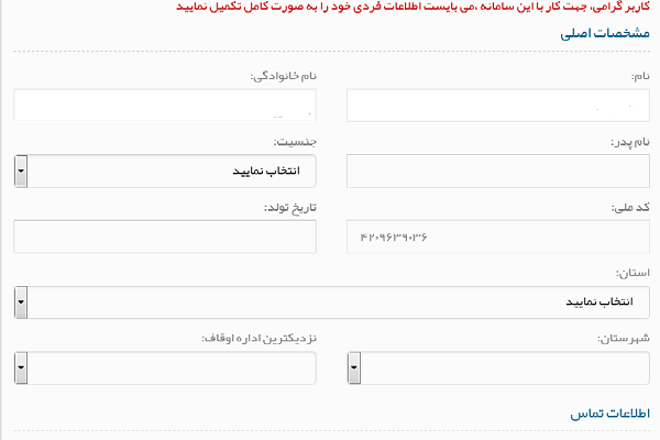 در حال ویرایش /// فعال شدن صفحه ثبت نام مسابقات سراسری قرآن + آموزش نحوه ثبت نام