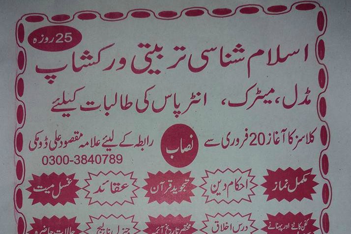 برگزاری کارگاه تجوید قرآن در پاکستان