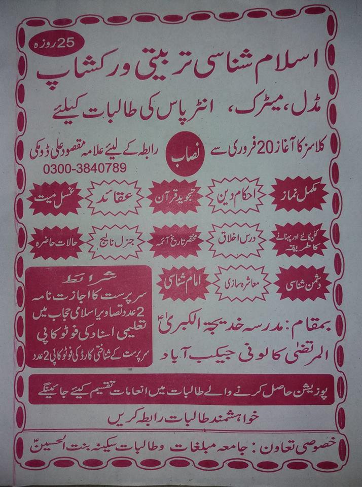 برگزاری کارگاه تجوید قرآن در پاکستان برگزاری کارگاه تجوید قرآن در پاکستان