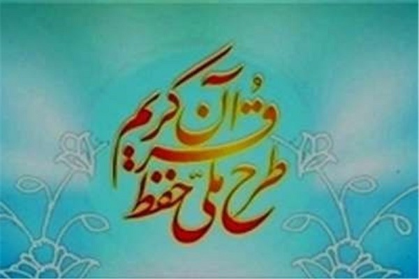 بررسی موضوعی اقدامات دستگاهها در ستاد راهبری طرح ملی حفظ قرآن / استقلال دو نهاد بررسی موضوعی اقدامات دستگاهها در ستاد راهبری طرح ملی حفظ قرآن / استقلال دو نهاد