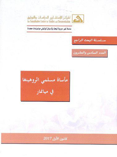 مصيبتهای مسلمانان روهينگيا منتشر شد مصيبتهای مسلمانان روهينگيا منتشر شد