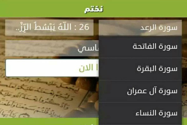 «نختم» نرمافزاری هوشمند برای ختم قرآن «نختم» نرمافزاری هوشمند برای ختم قرآن