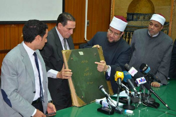 گنجینه نسخ خطی وزارت اوقاف مصر گنجینه نسخ خطی وزارت اوقاف مصر