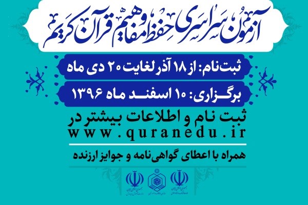 پایان نامنویسی در آزمون سراسری حفظ قرآن / 240 هزار ثبت نام کننده / تهران در صدر استانها پایان نامنویسی در آزمون سراسری حفظ قرآن / 240 هزار ثبت نام کننده / تهران در صدر استانها
