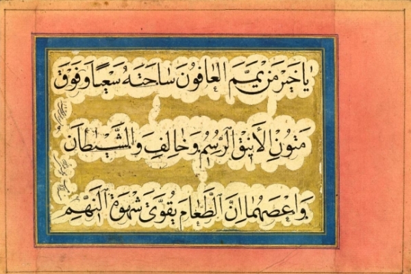 نسخ خطی درباره مقام پیامبر(ص) به نمایش درمی&zwnj;آید