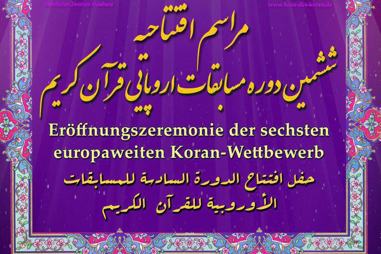 فردا؛ آغاز رویدادی قرآنی در قلب اروپا/ تلاوت رحیم خاکی در افتتاحیه فردا؛ آغاز رویدادی قرآنی در قلب اروپا/ تلاوت رحیم خاکی در افتتاحیه