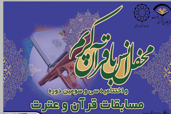 محفل قرآنی با حضور سیدمصطفی حسینی و علی فیضی محفل قرآنی با حضور سیدمصطفی حسینی و علی فیضی