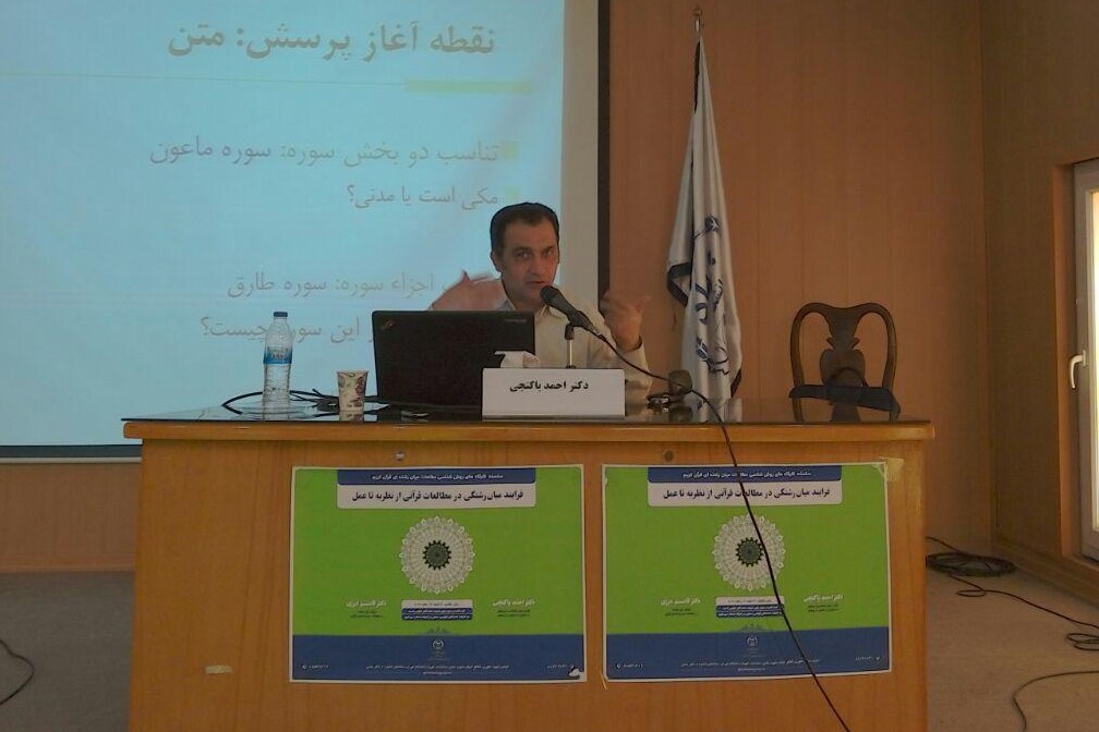 مثلث مطالعاتی لازم برای مطالعه میانرشتهای قرآنی مثلث مطالعاتی لازم برای مطالعه میانرشتهای قرآنی