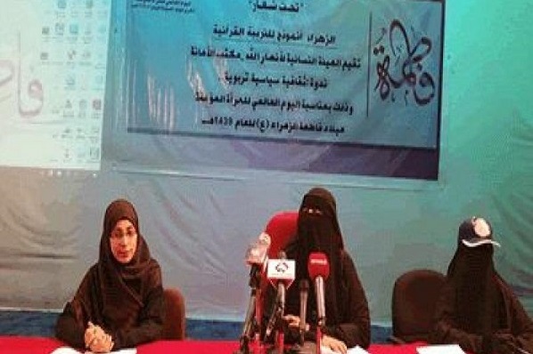 برگزاری سمینار &laquo;زهرا(س) الگوی تربیت قرآنی&raquo; در صنعاء