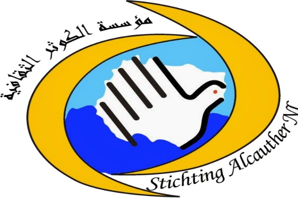 محفل انس با قرآن در موسسه فرهنگی کوثر هلندبرگزاری محفل انس با قرآن در &laquo;لاهه&raquo; هلند