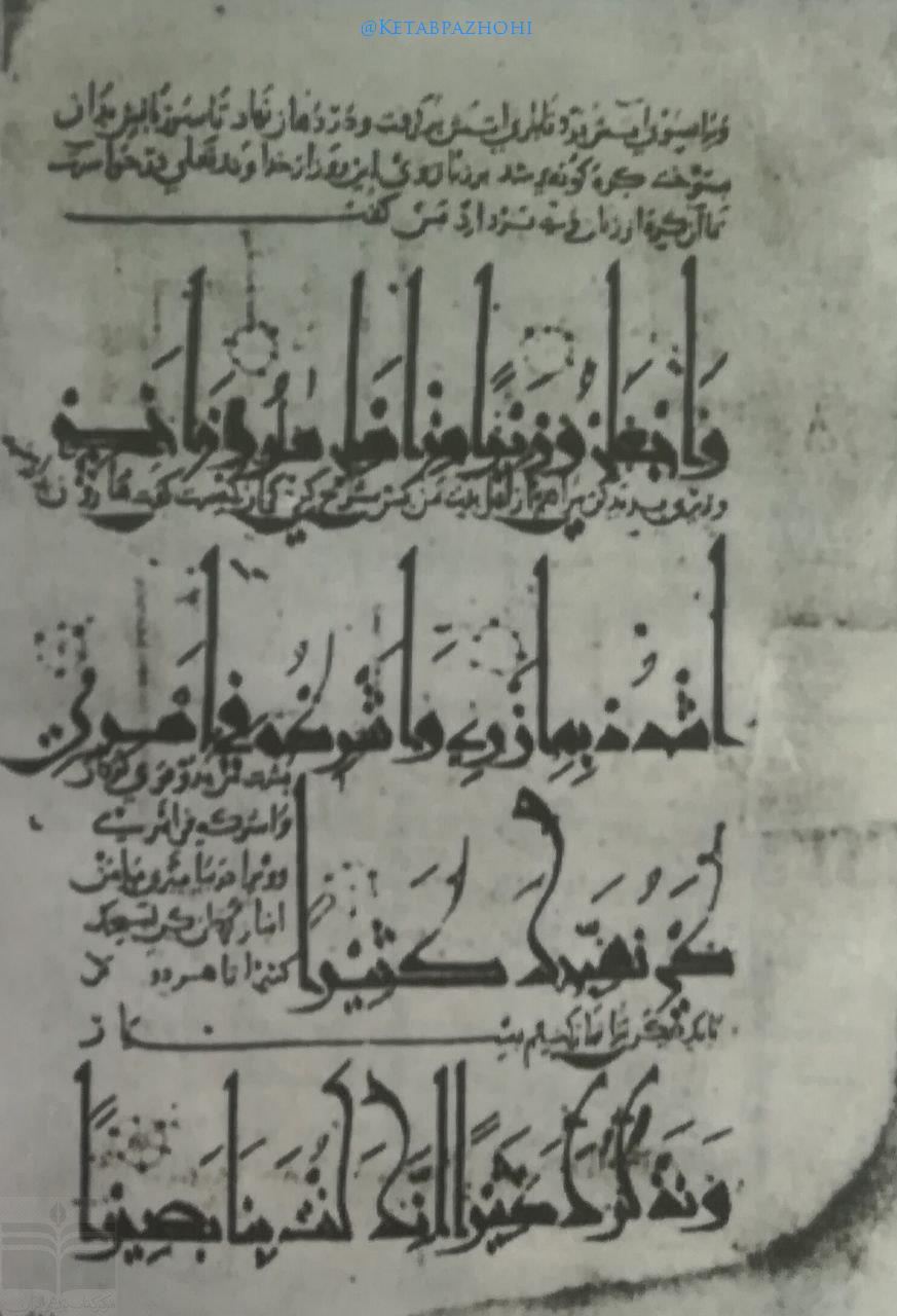 کهنترین قرآن با ترجمه فارسی در موزه استانبول+عکس کهنترین قرآن با ترجمه فارسی در موزه استانبول+عکس