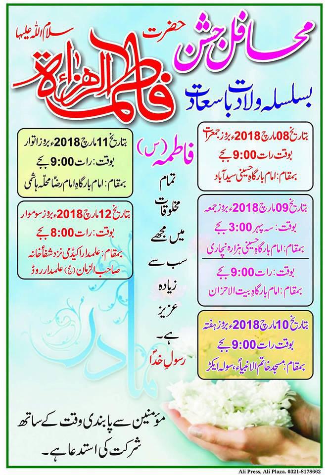 گرامیداشت میلاد بانوی دو عالم در پاکستان گرامیداشت میلاد بانوی دو عالم در پاکستان