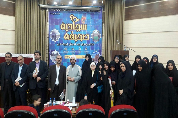 مراسم اختتامیه نخستین دوره تربیت مربی صحیفه سجادیه برگزار شد