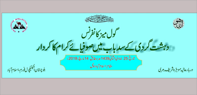 سمینار «گفتمانسازی تصوف در مقابله با تکفیر» در پاکستان سمینار «گفتمانسازی تصوف در مقابله با تکفیر» در پاکستان