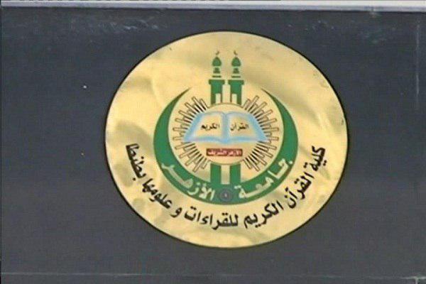 با دانشگاه&shy;های قرآنی جهان آشنا شویم