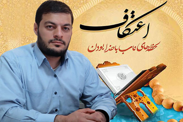 اسامی مساجد برگزارکننده مراسم اعتکاف در رباط کریم