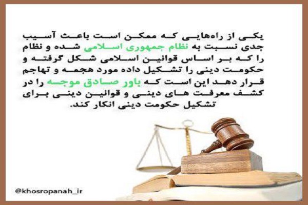 جمعه ////انکار باور صادق موجه در کشف معرفت&zwnj;های دینی، آسیب جدی برای نظام اسلامی