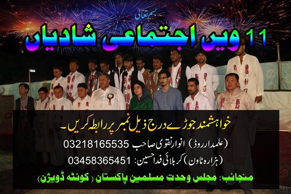 13 رجب با &laquo;پیوند آسمانی&raquo; در پاکستان