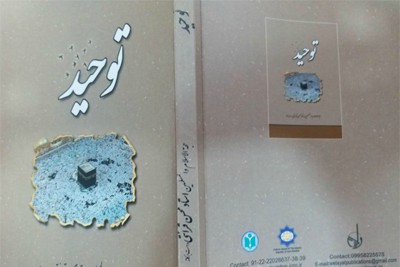 کتاب توحید محسن قرائتی انتشار کتاب توحیدی محسن قرائتی در هند