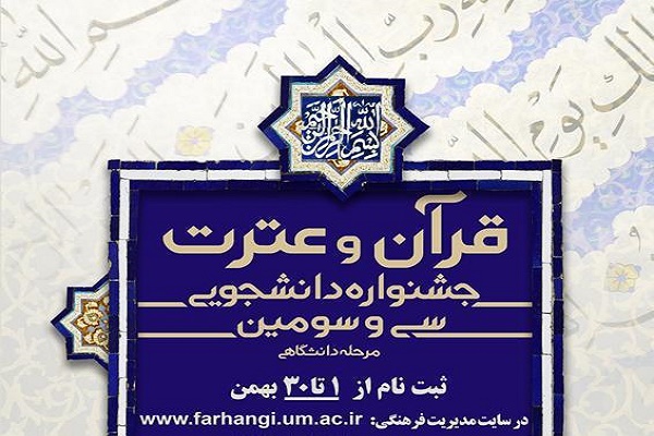 جشنواره قرآنی وزارت علوم دوشنبه////// برگزاری آزمون کتبی جشنواره قرآنی وزارت علوم / 370 مرکز میزبان دانشجویان