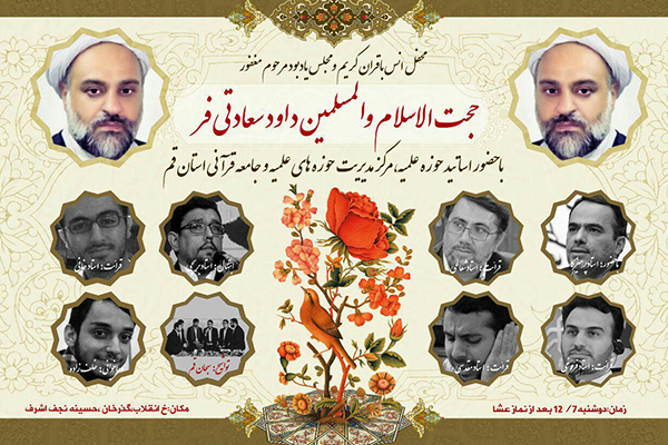 یادبود حجت الاسلام سعادتی فر در جلسه «محمدعلی دهدشتی» یادبود حجت الاسلام سعادتی فر در جلسه «محمدعلی دهدشتی»