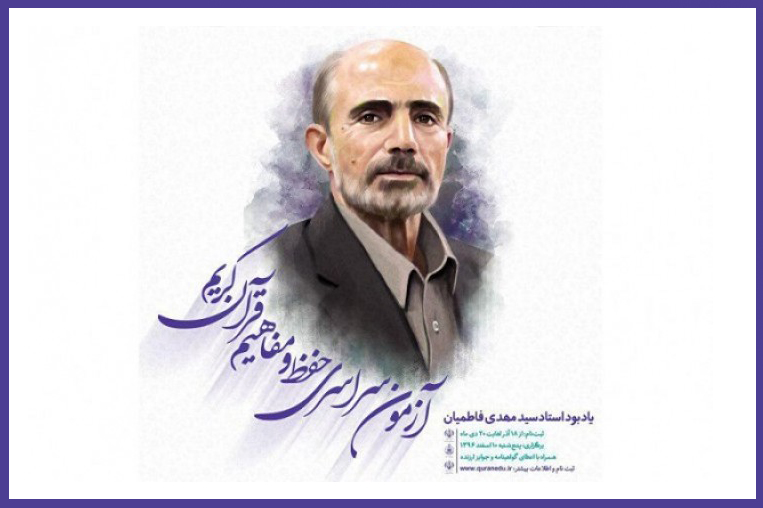 استقبال مددجویان زندانها و 4 شهرستان بدون شرکتکننده؛ شگفتیهای آزمون سراسری قرآن استقبال مددجویان زندانها و 4 شهرستان بدون شرکتکننده؛ شگفتیهای آزمون سراسری قرآن