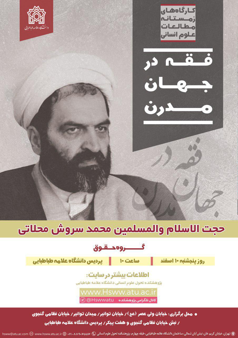 واکاوی «فقه در جهان مدرن» واکاوی «فقه در جهان مدرن»