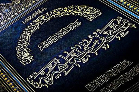 قرآن ملی لیبی توقیف می‌شود