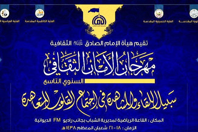 آغاز جشنواره بین‌المللی مهدویت در عراق