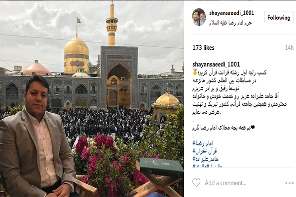 شایان سعیدی