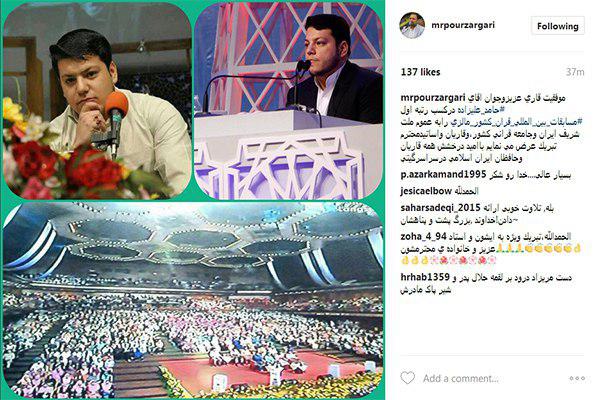 تبریک جامعه قرآنی به «حامد علیزاده»